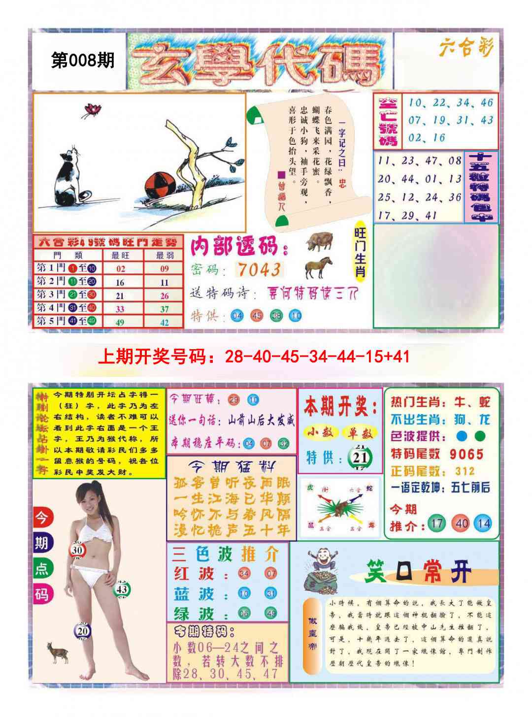 008期玄学代码[图]