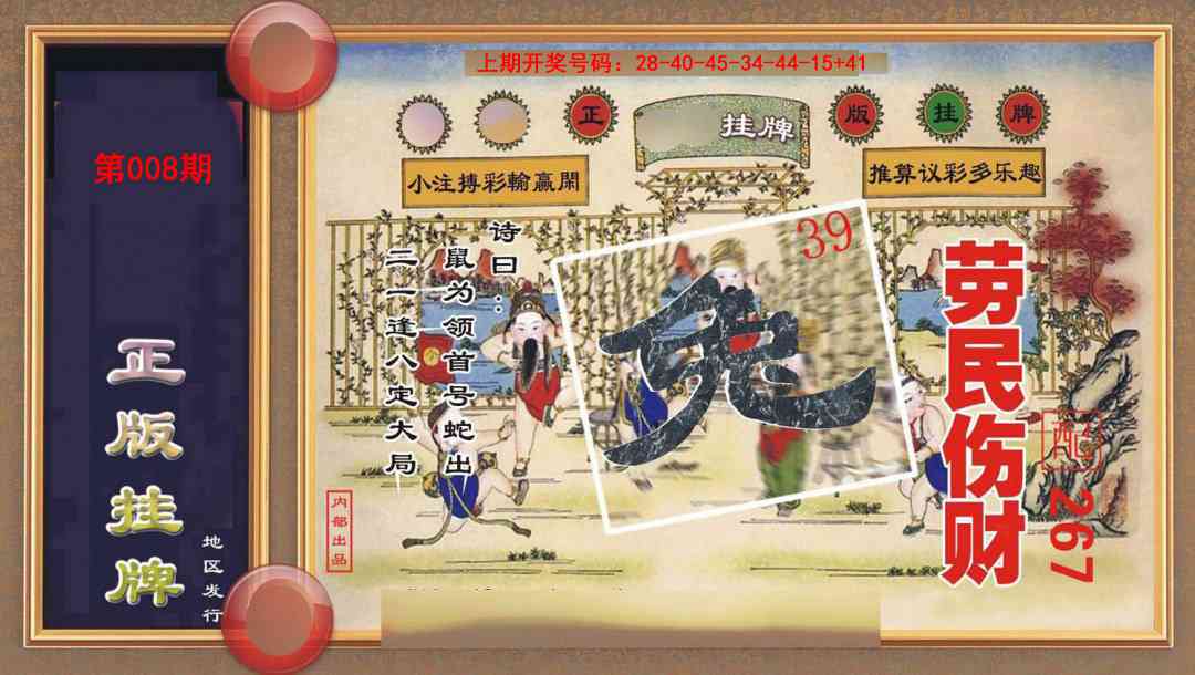 008期正版挂牌[图]