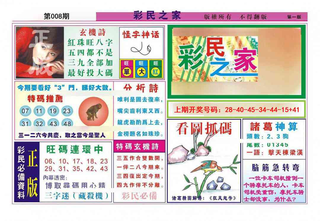 008期彩民之家A[图]