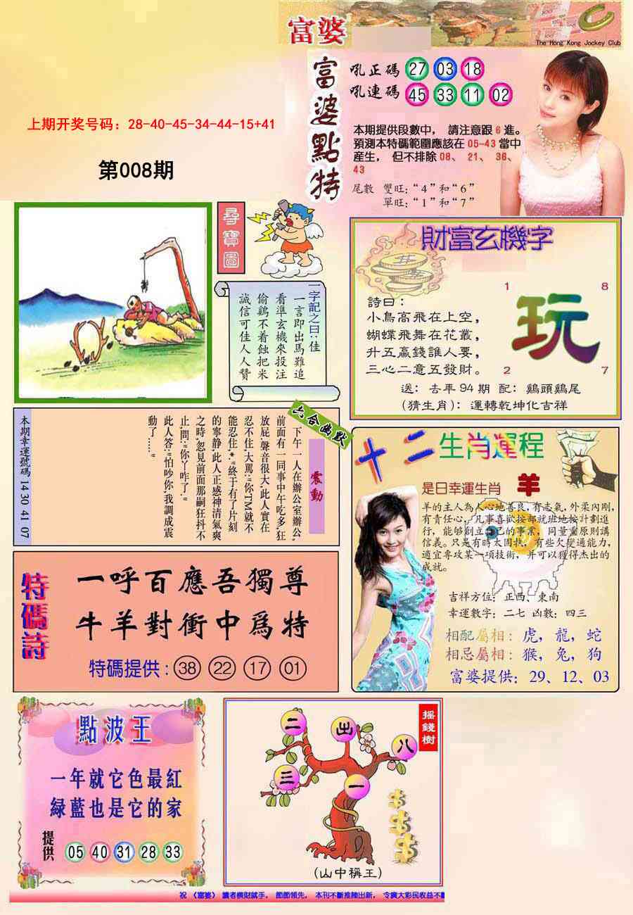 008期(新版)富婆[图]