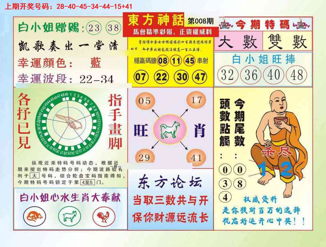 008期东方神话[图]