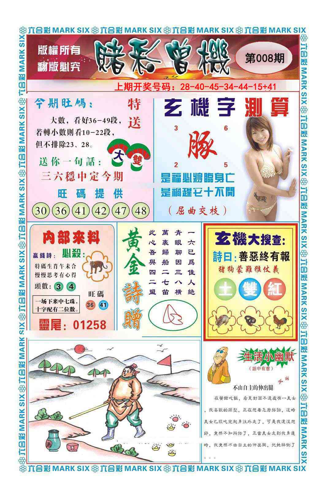 008期赌彩曾机[图]