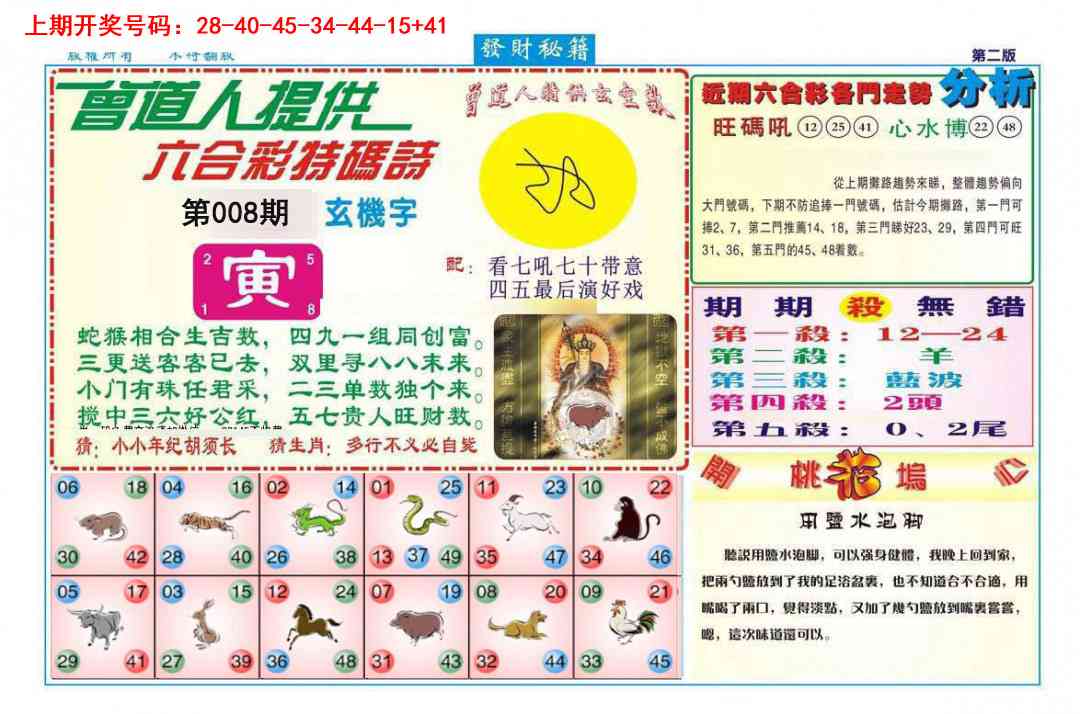 008期发财秘籍B[图]