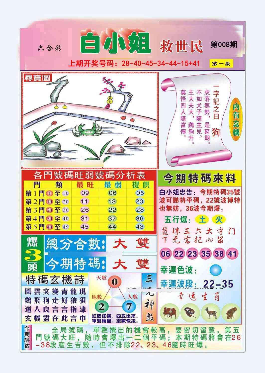 008期白小姐救世民A[图]