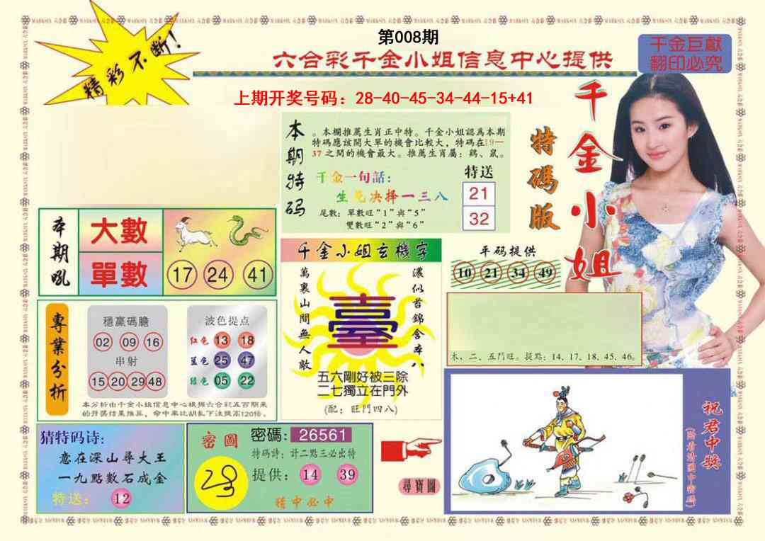 008期(新版)千金小姐A[图]