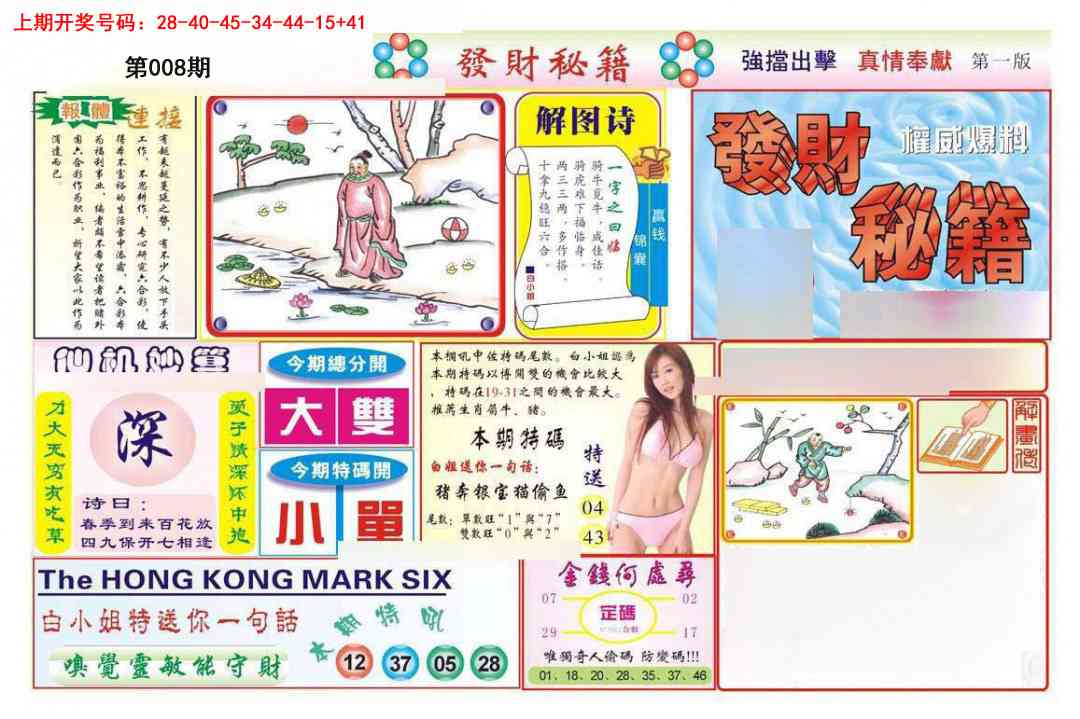 008期发财秘籍A[图]