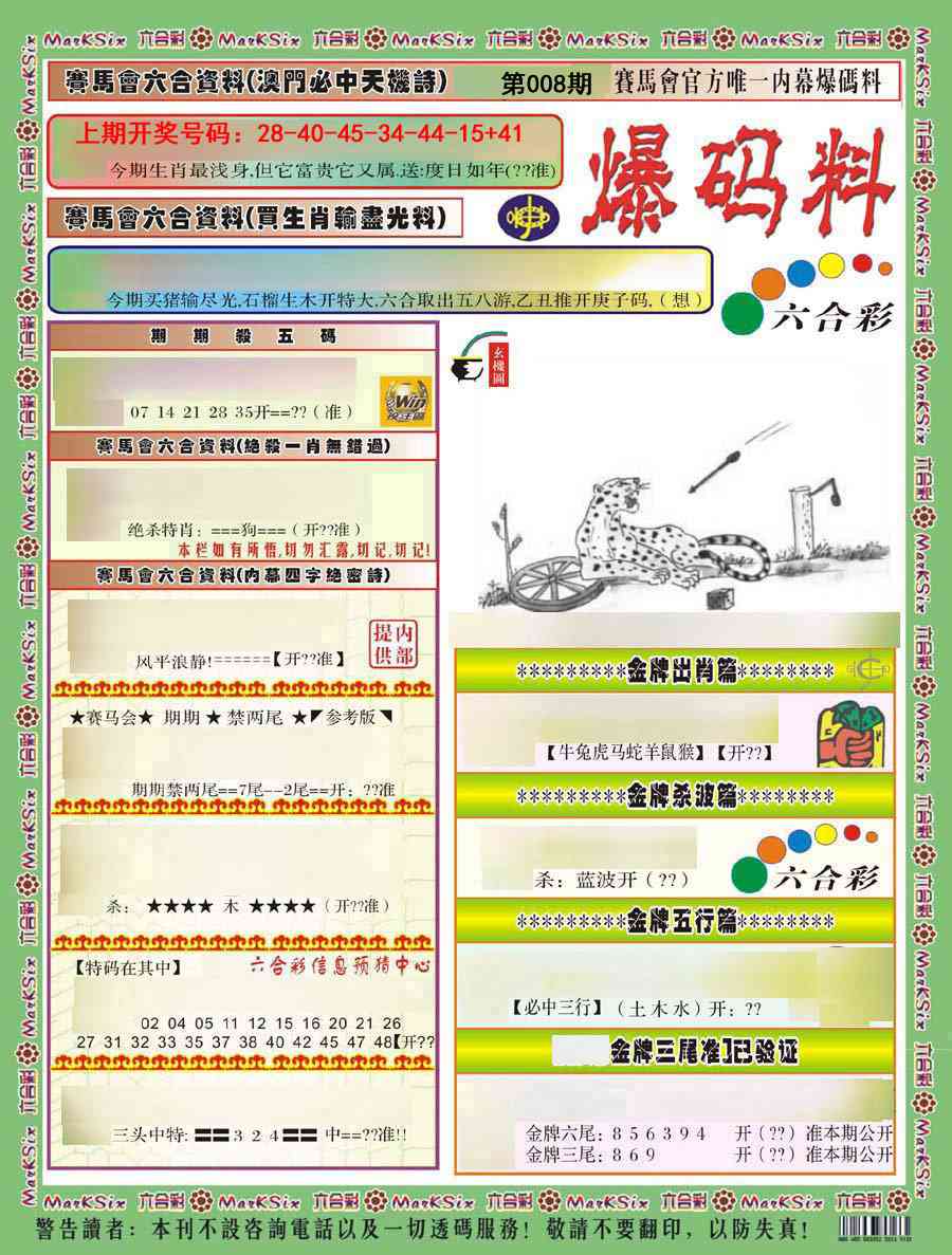 008期爆码料A)[图]