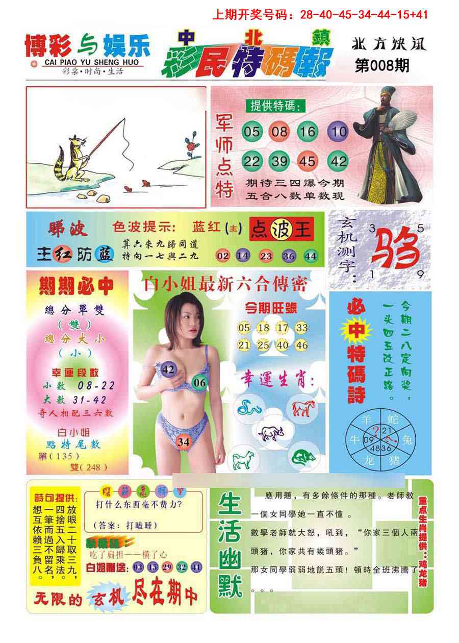 008期中北彩民特码报[图]