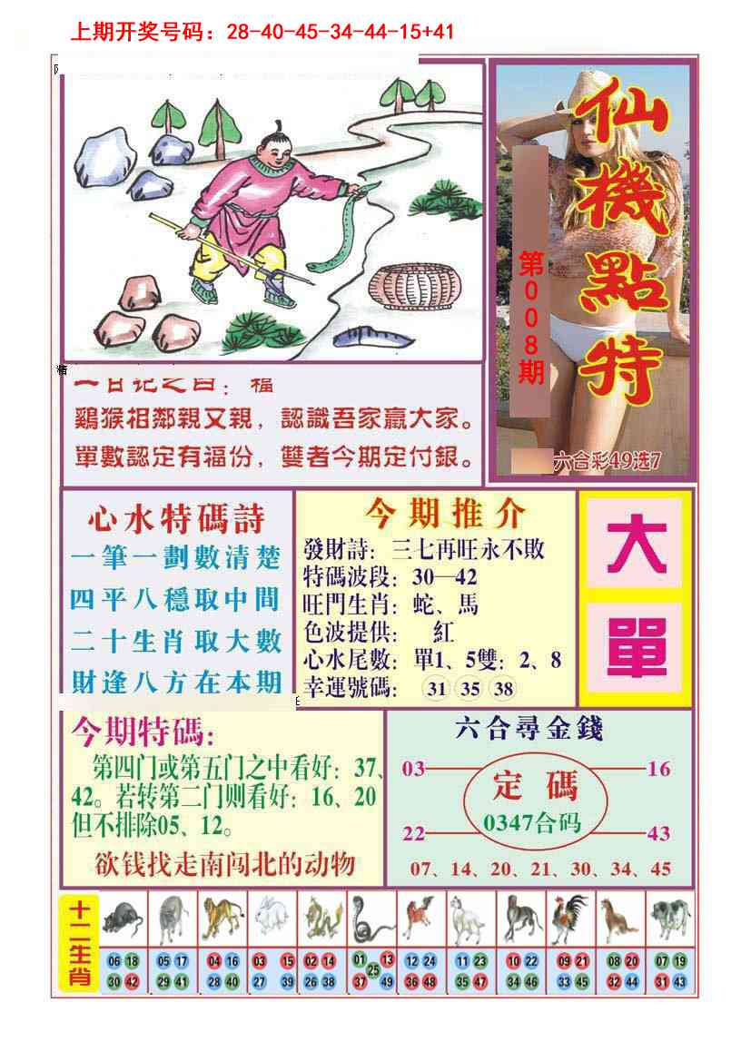 008期仙机点特[图]