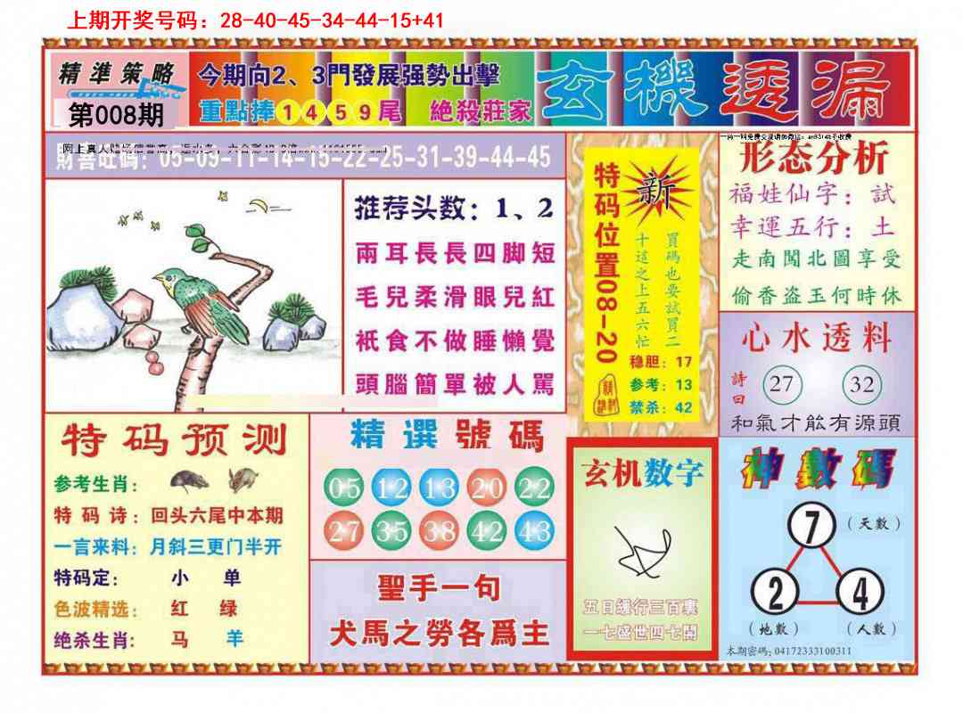 008期玄机透漏[图]