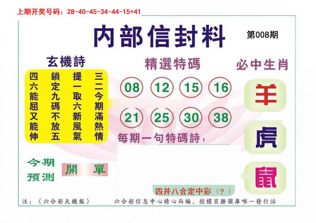 008期内部信封料[图]