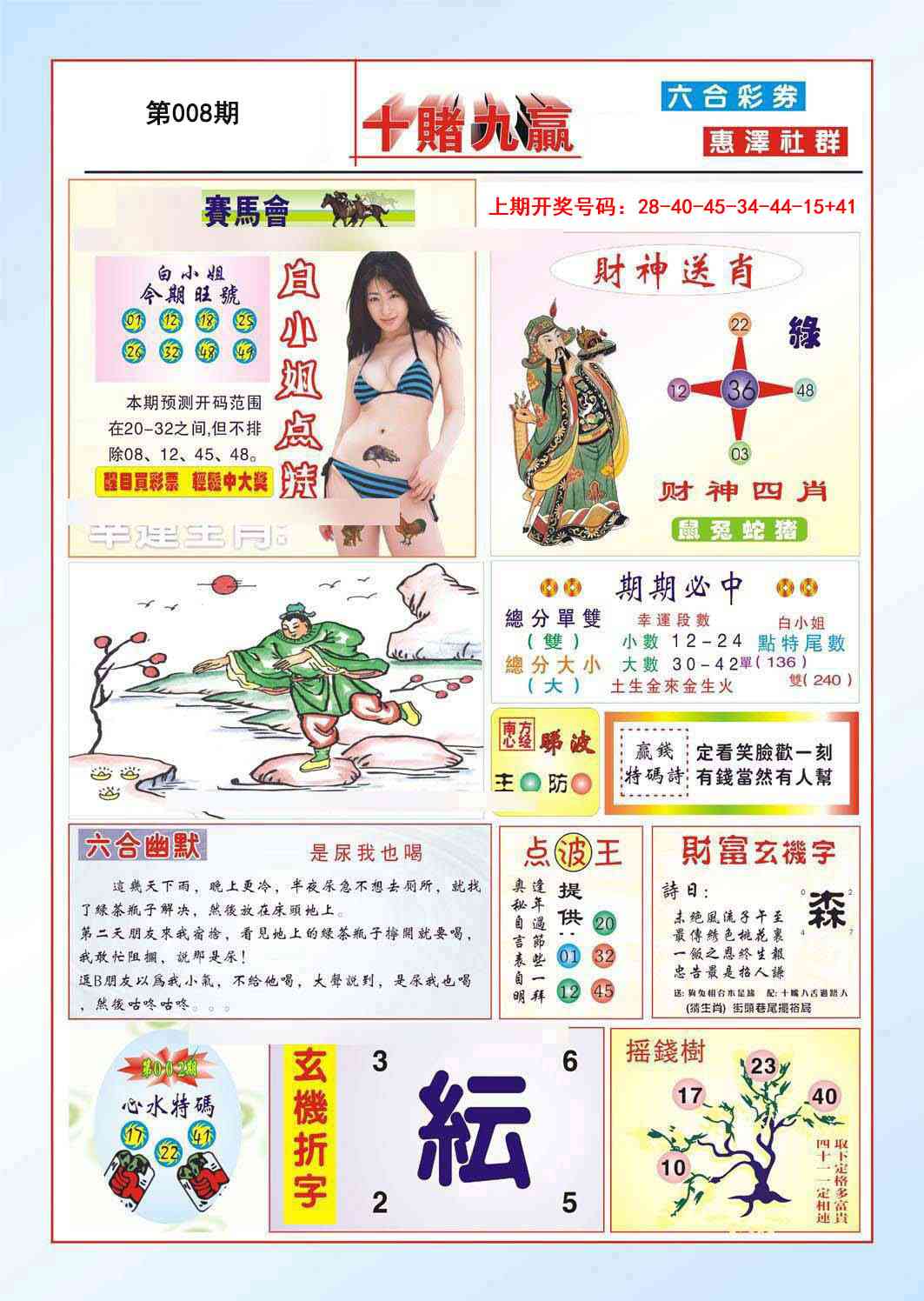 008期十赌九羸[图]