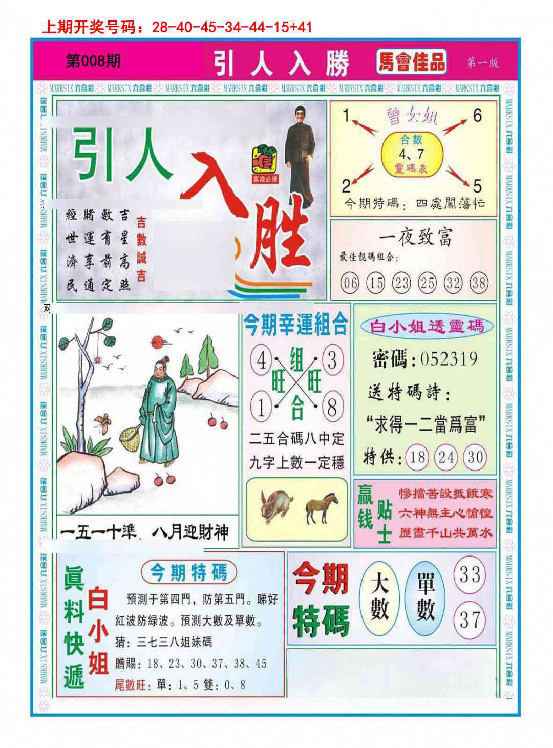 008期引人入胜A[图]