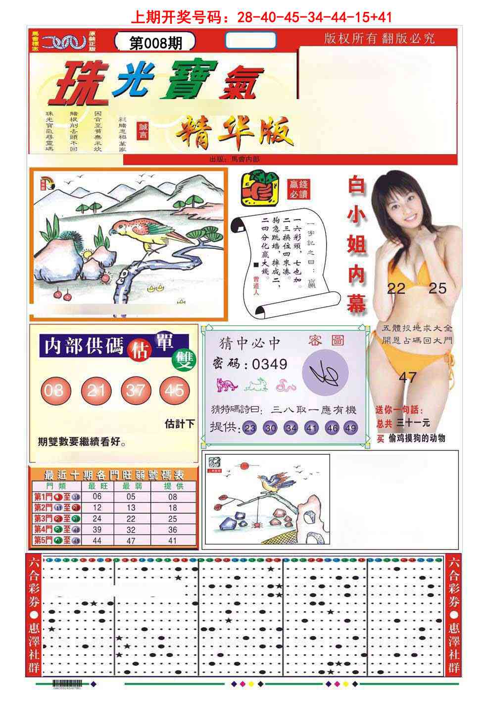 008期珠光宝气A[图]