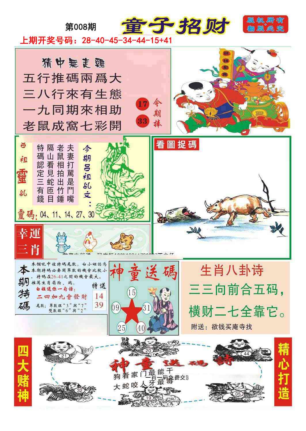 008期童子招财[图]