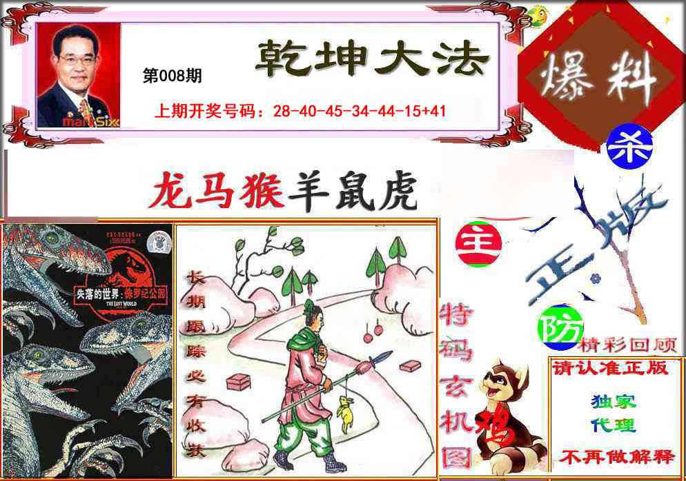 008期乾坤大发[图]