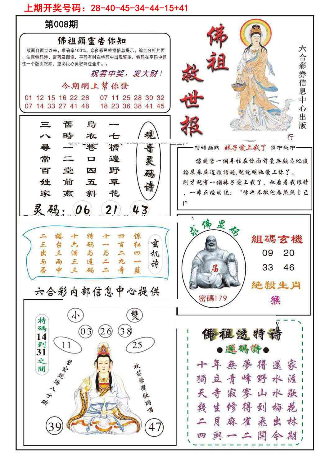 008期佛祖救世[图]