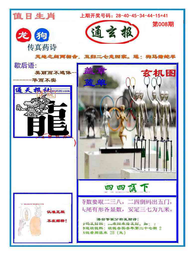 008期通玄报[图]