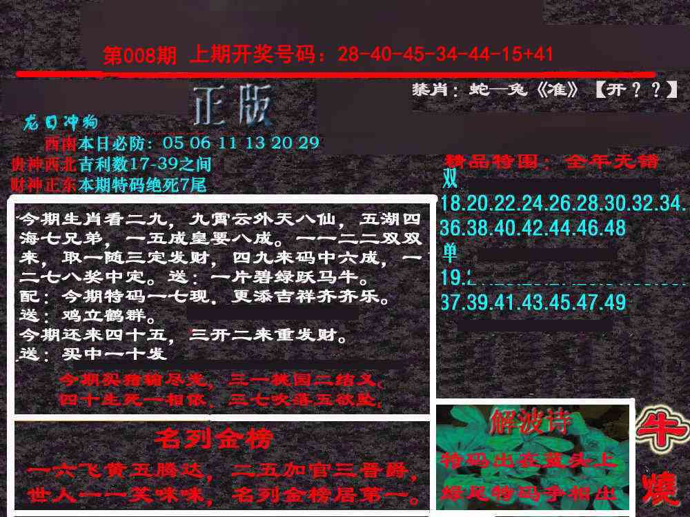 008期新港内幕[图]