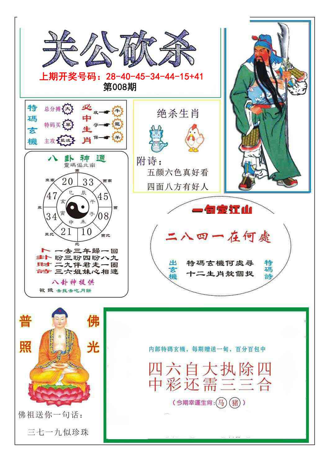 008期关公砍杀[图]