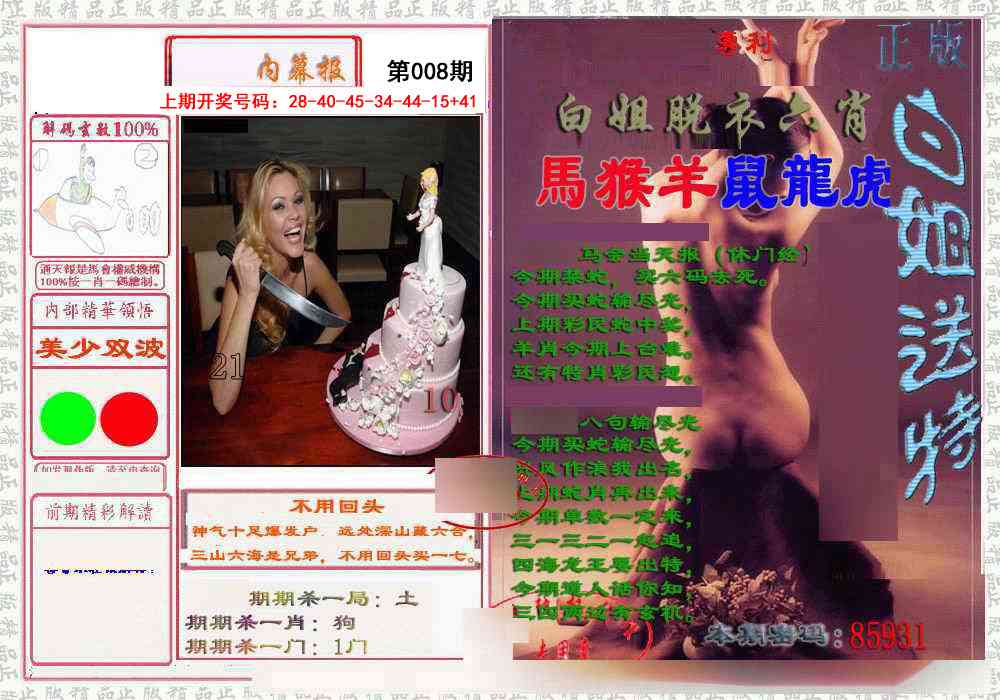 008期日月内幕报[图]