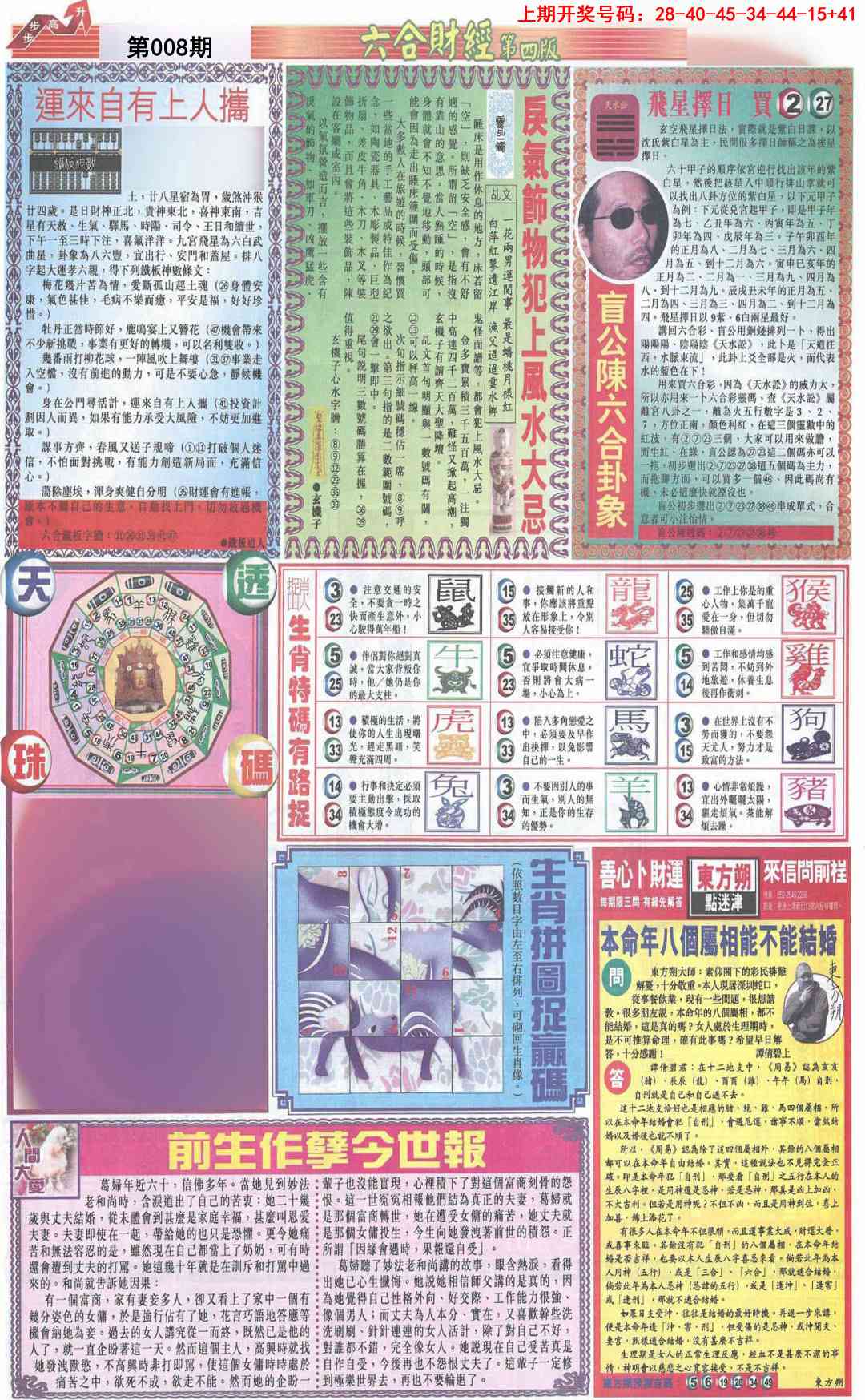 008期六合财经B加大版[图]