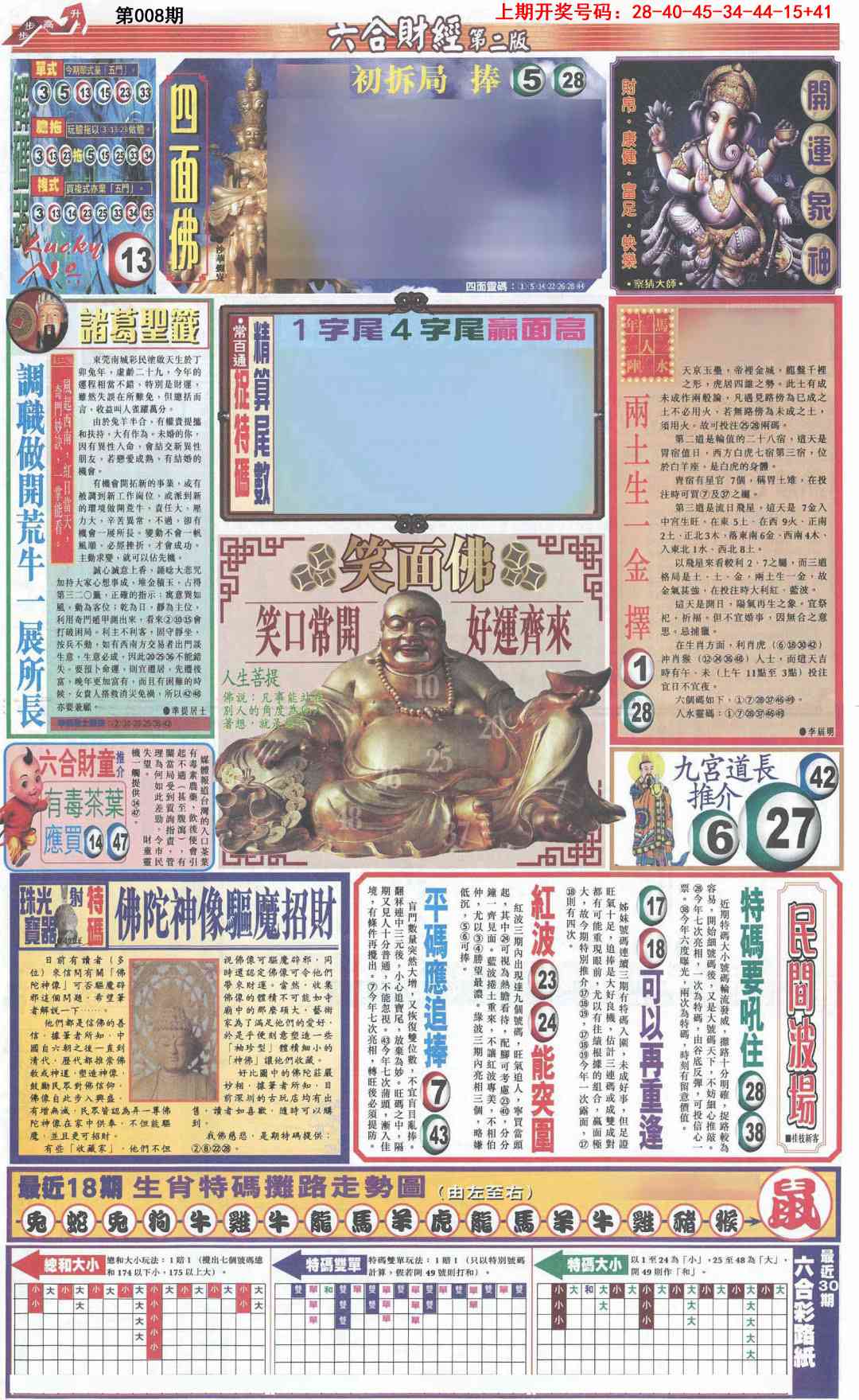 008期六合财经D加大版[图]