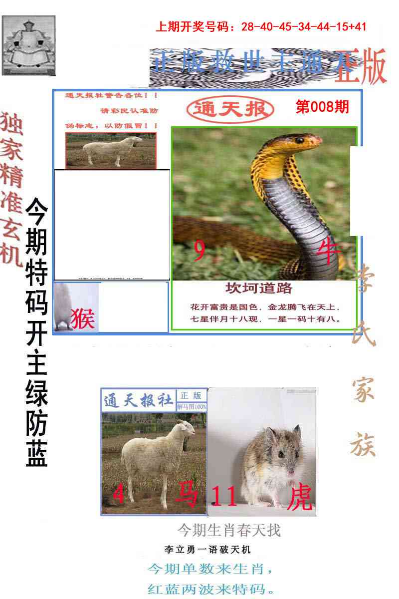 008期李力勇通天报[图]