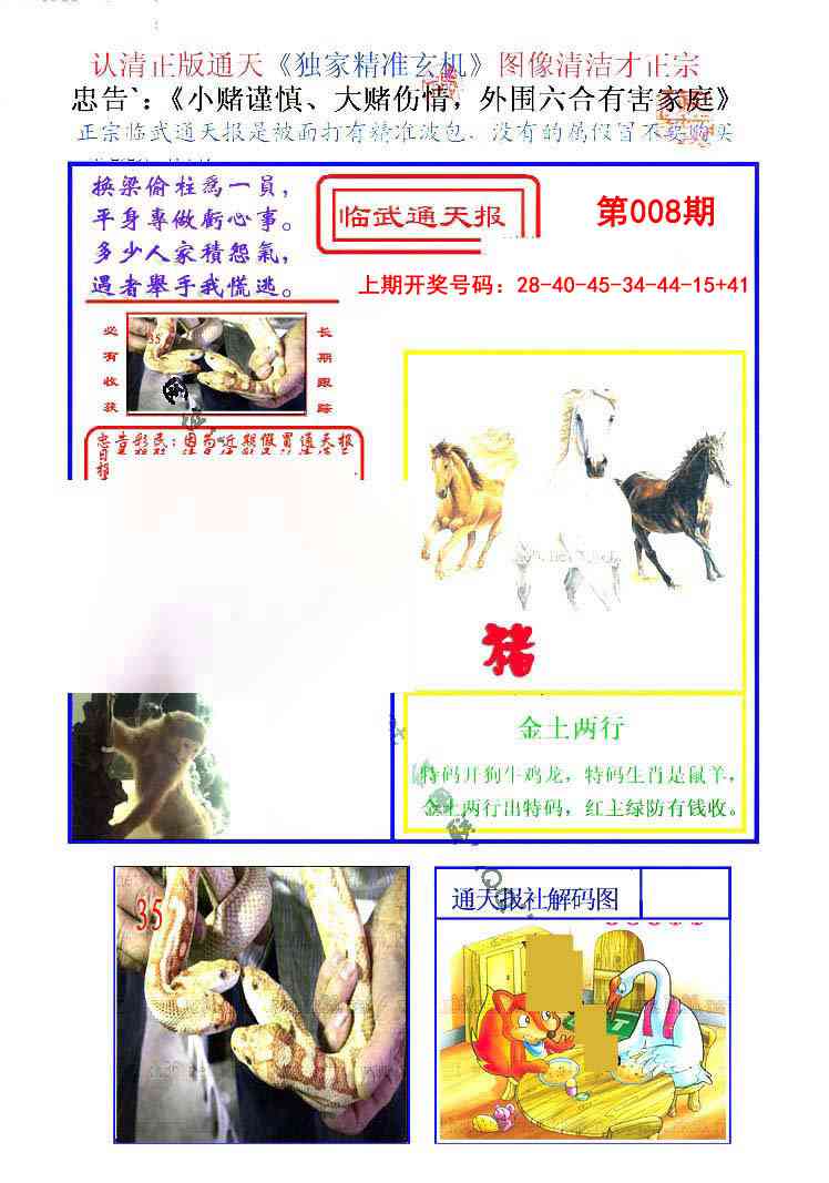 008期临武通天报[图]