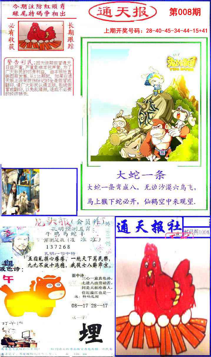 008期实力通天报[图]
