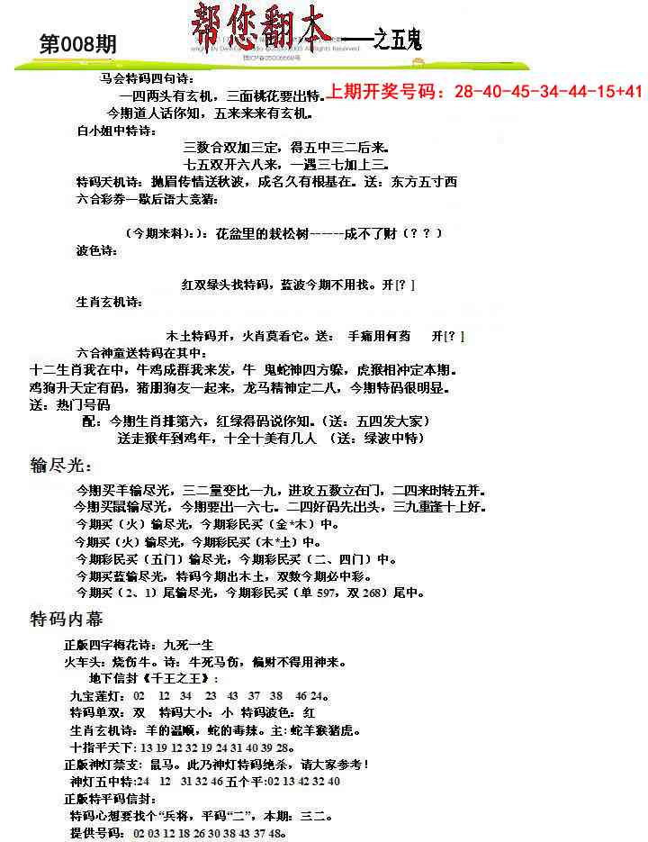 008期帮您翻本A[图]