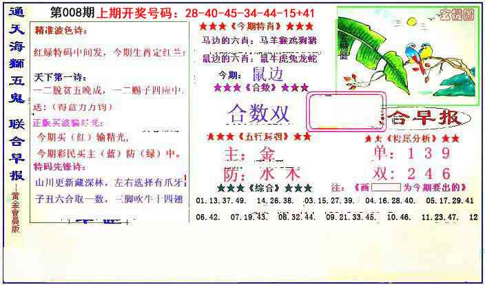 008期新联合早报[图]