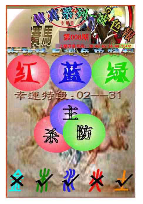 008期马会传真-波色报[图]