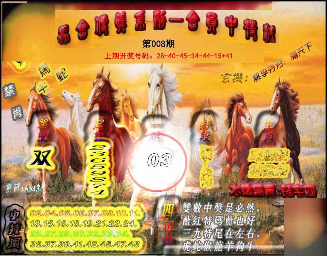 008期马会传真-会员报[图]