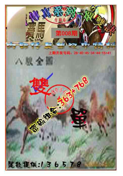 008期马会传真-单双诀[图]