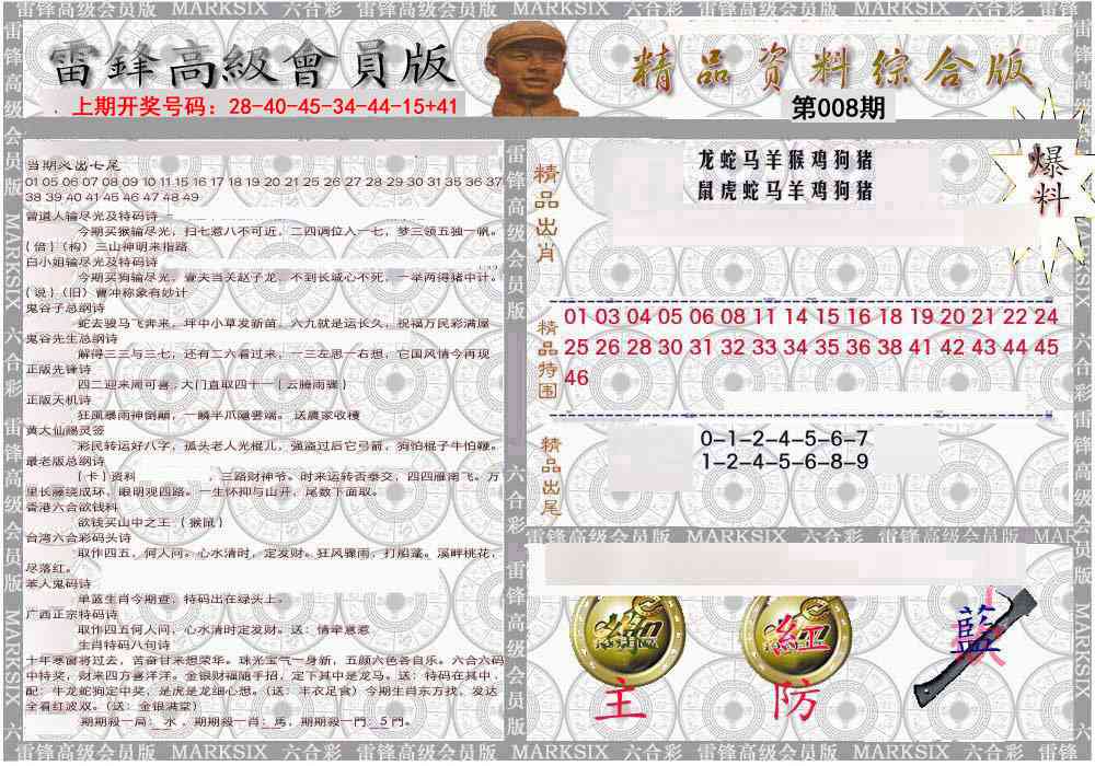 008期雷锋资料综合版[图]