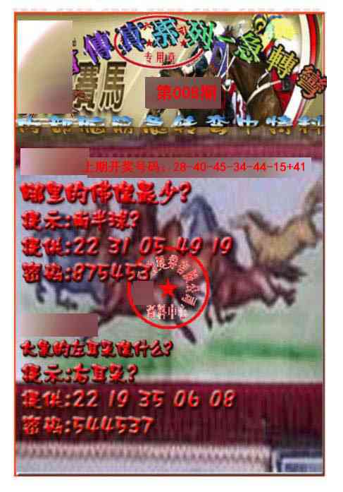 008期马会传真-急转弯[图]