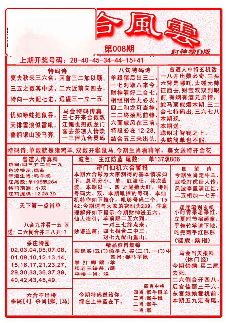 008期六合风云A[图]