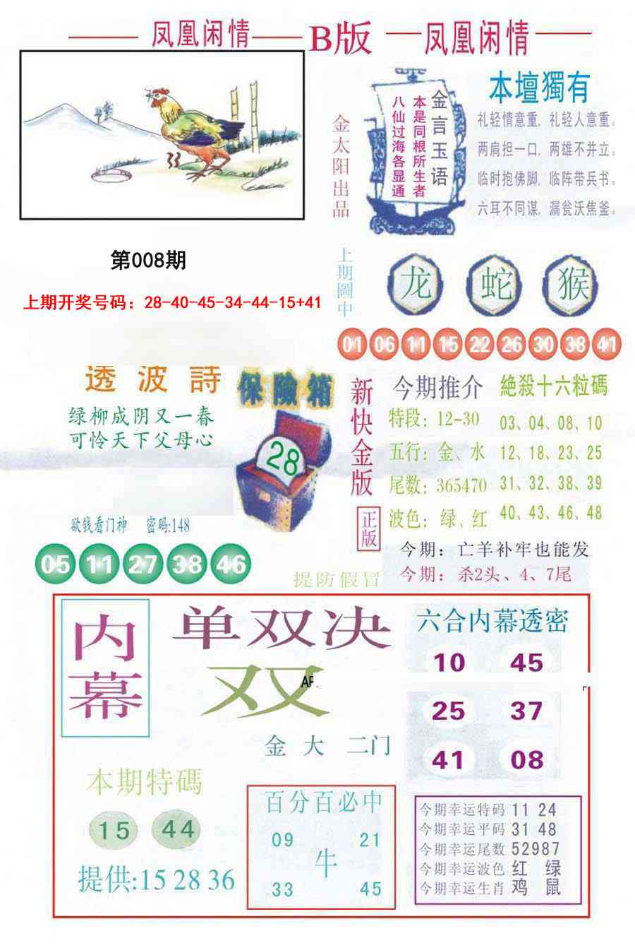 008期凤凰闲情C[图]