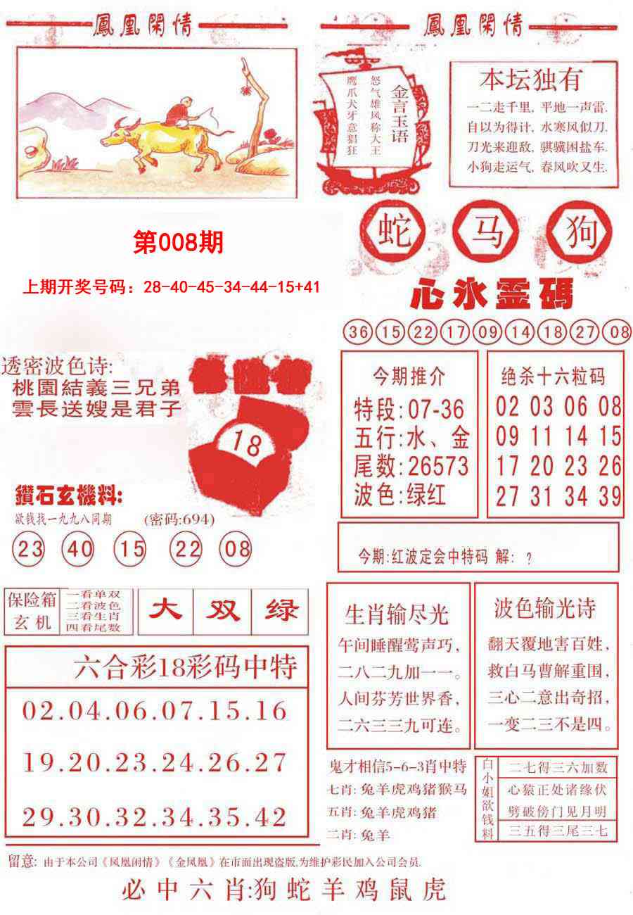 008期凤凰闲情B[图]