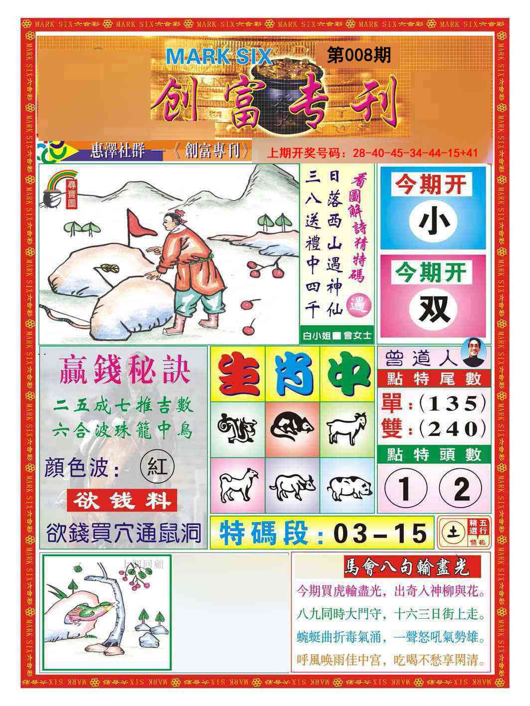 008期创富专刊A[图]