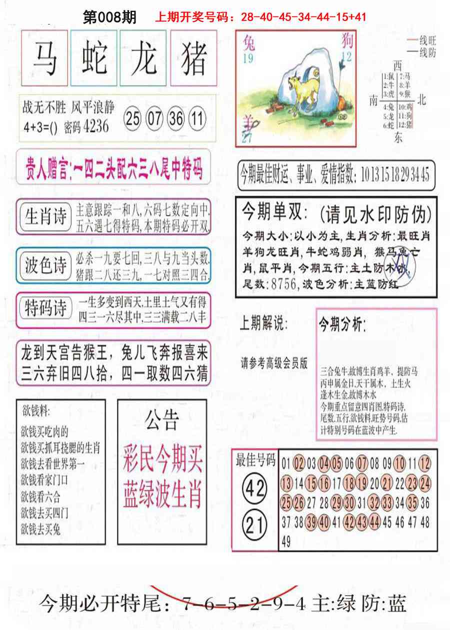 008期凤凰闲情A[图]