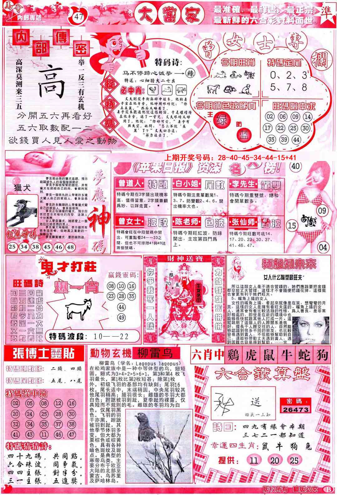 008期彩卷后庄B[图]