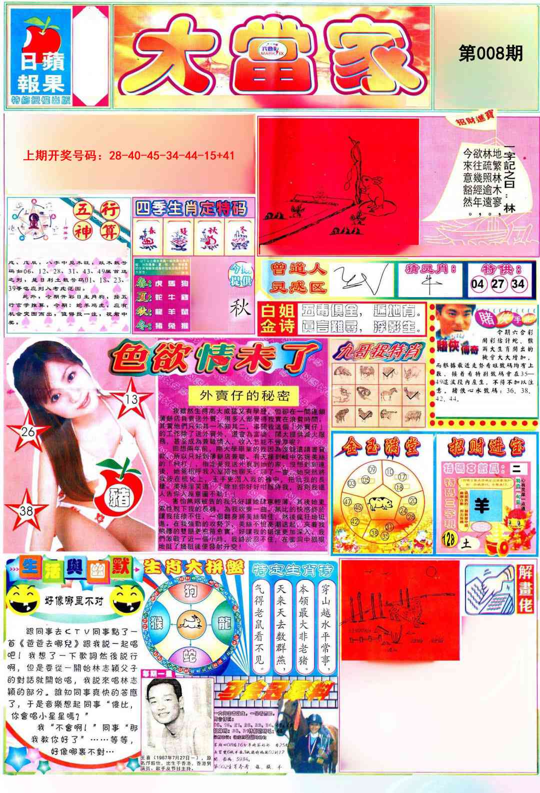 008期彩卷后庄A[图]