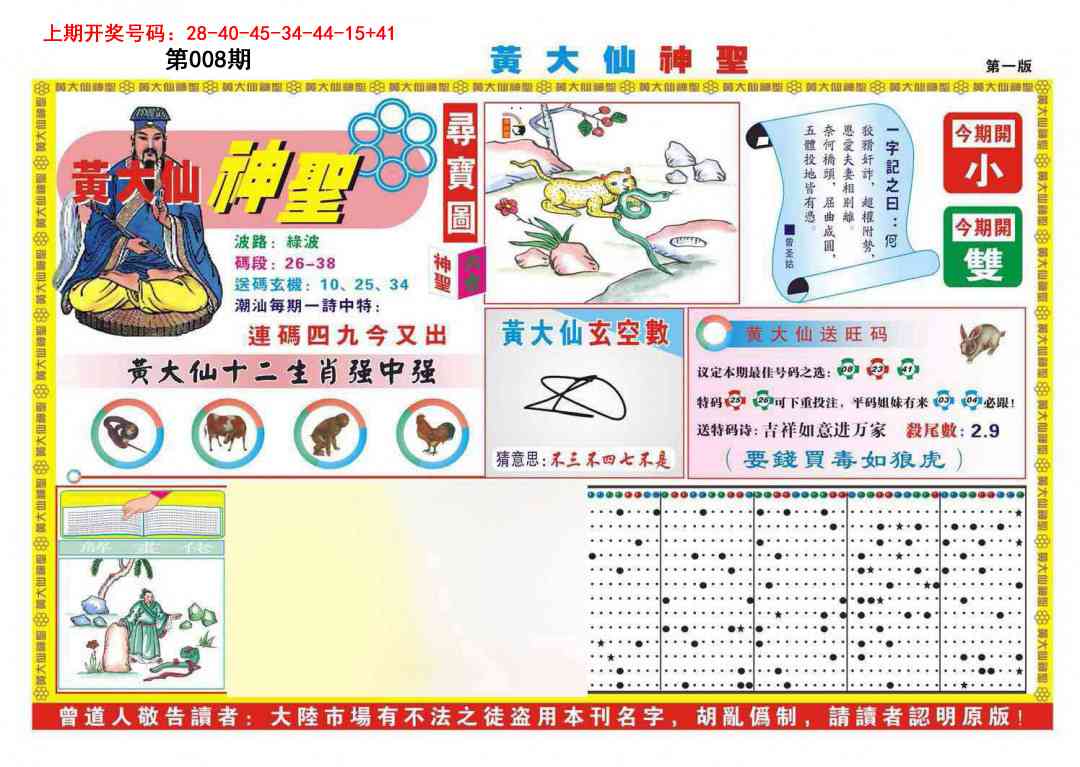 008期黄大仙神圣A[图]