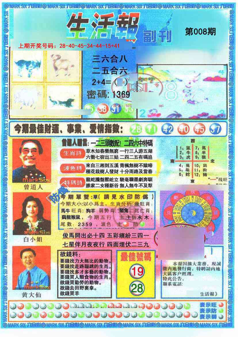008期生活报[图]