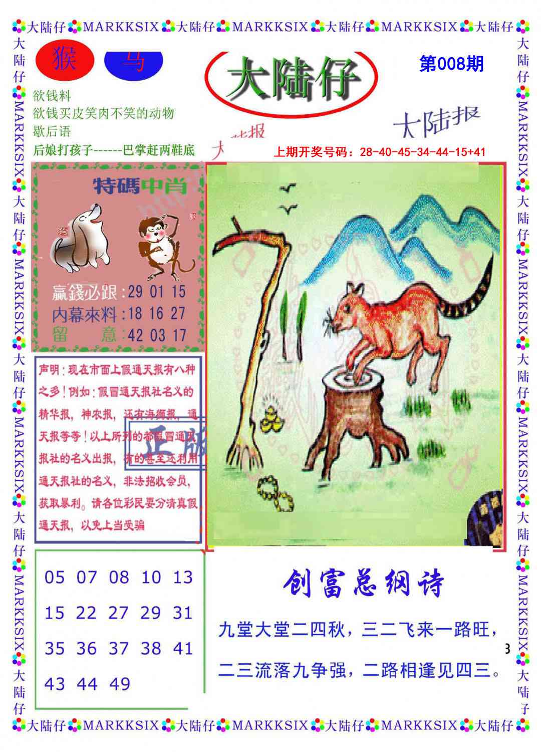 008期大陆仔[图]