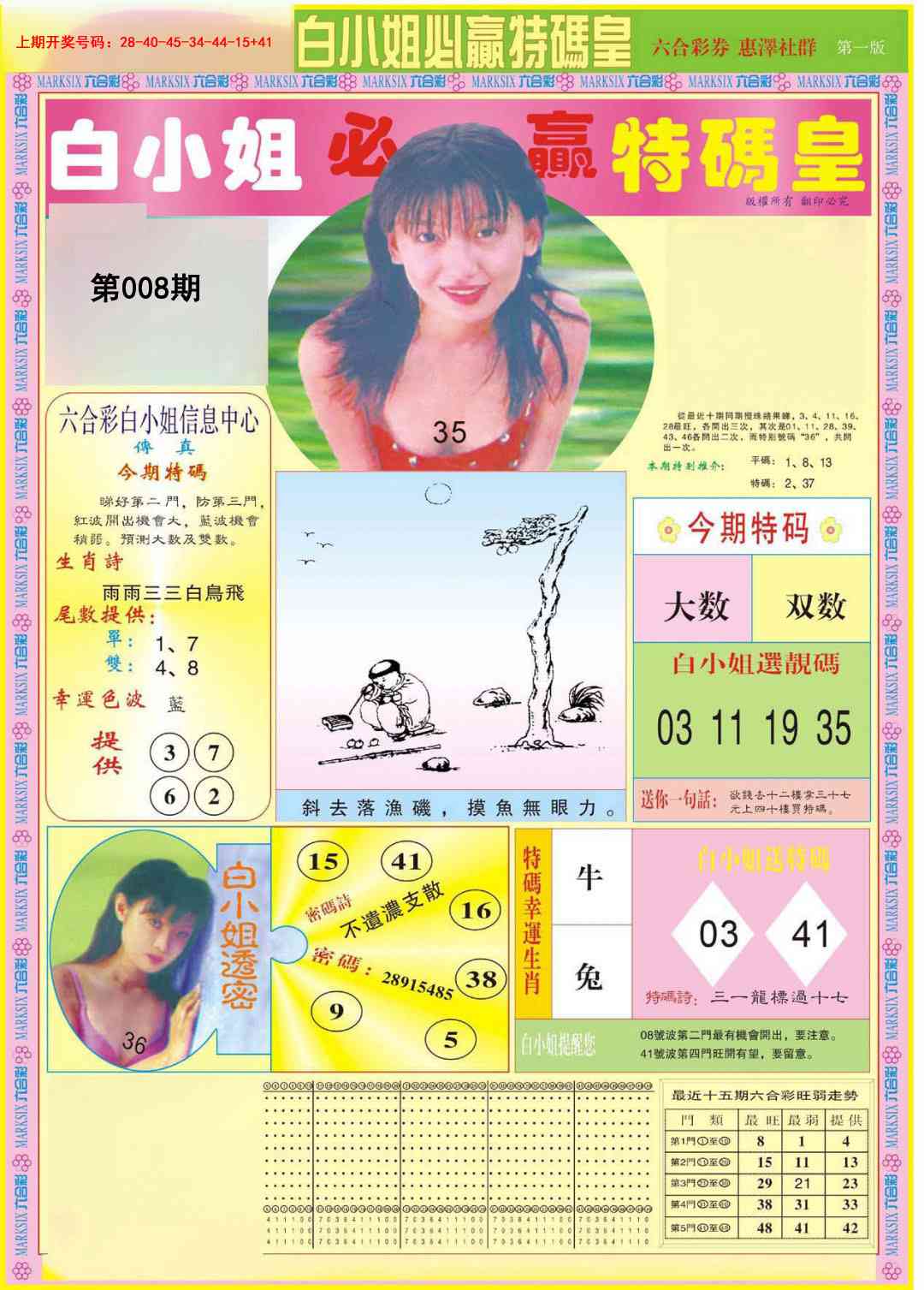 008期白小姐必赢A[图]