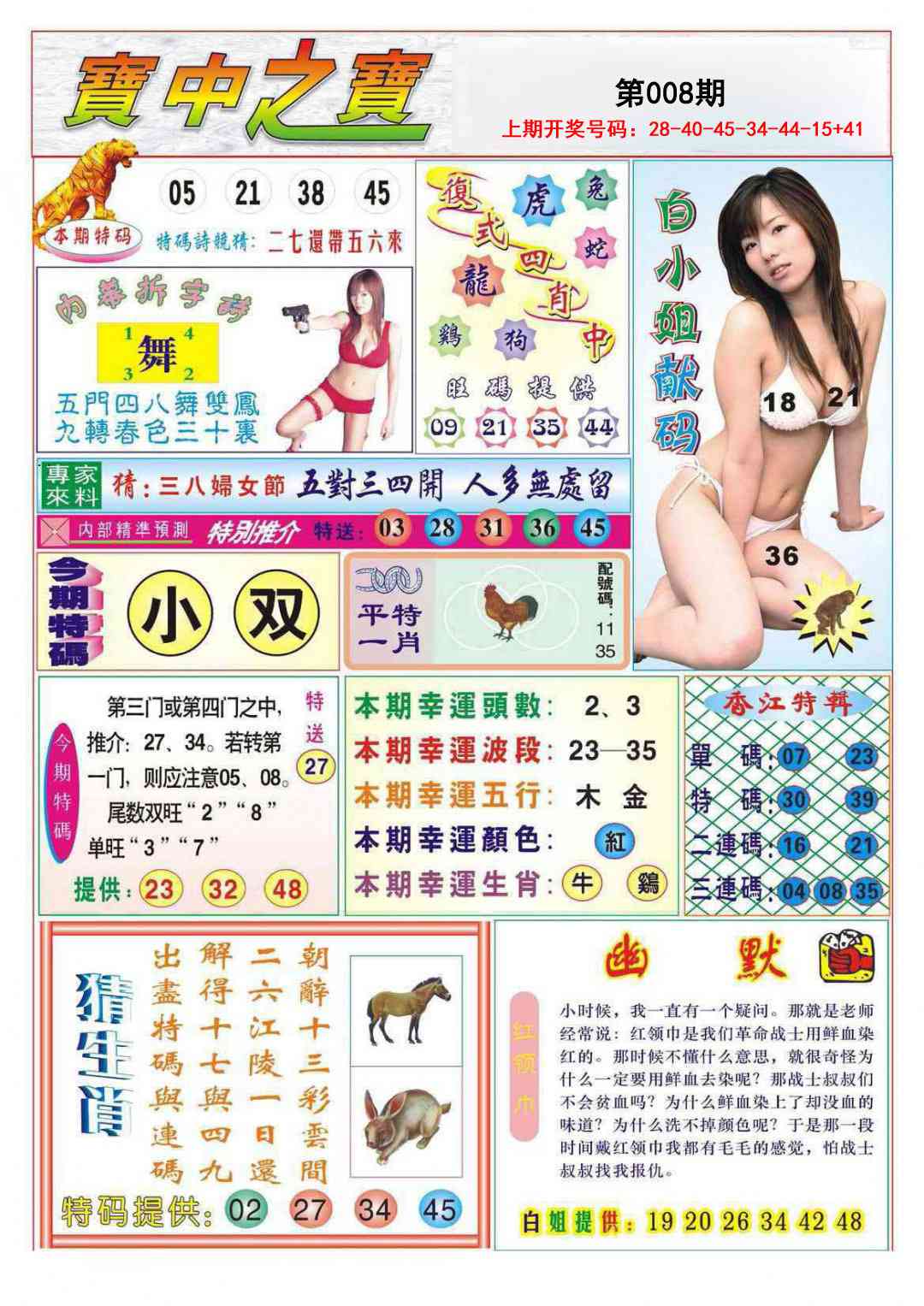 008期宝中之宝[图]