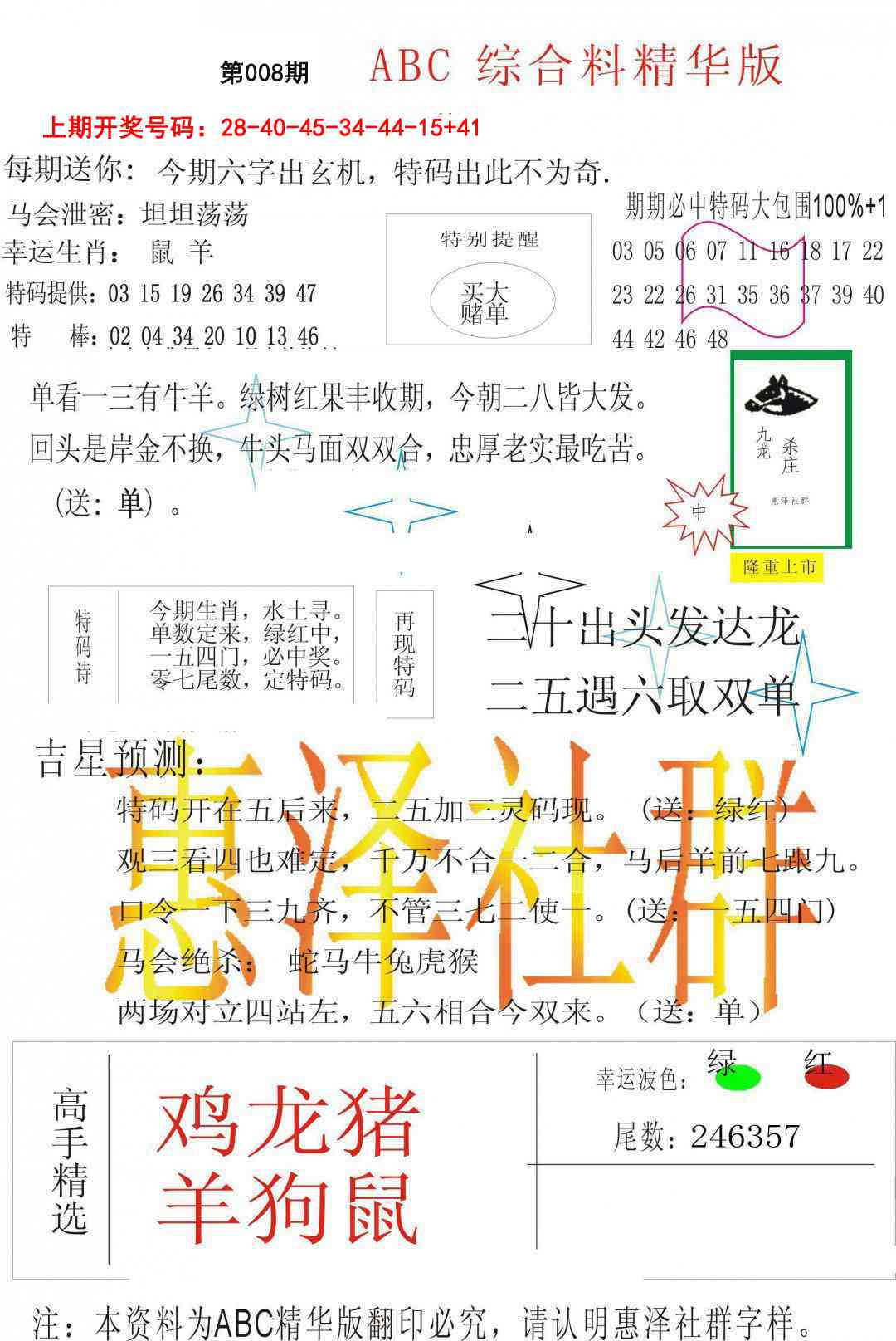 008期综合正版资料[图]